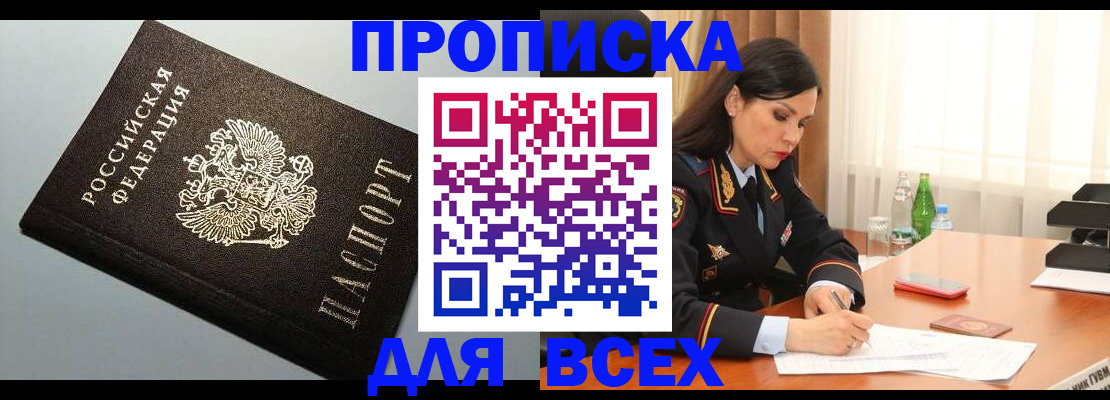 прописка штамп в Керчи