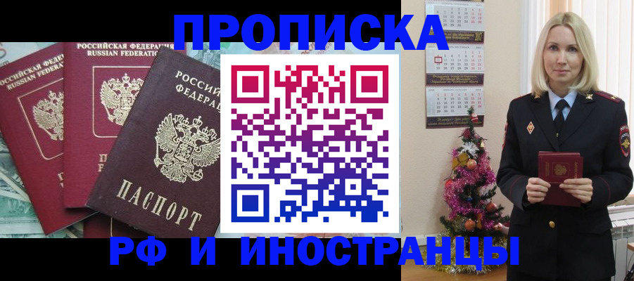 прописка для работы в Керчи