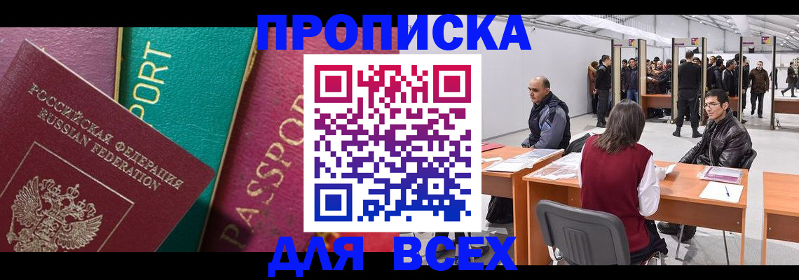 прописка штамп в Керчи